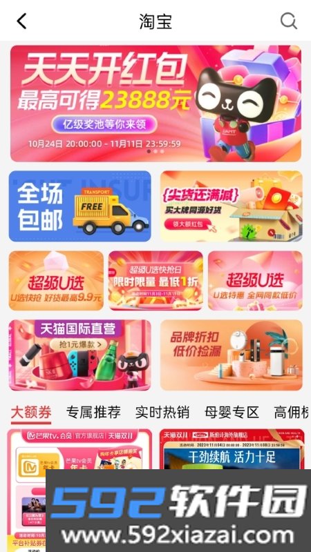 超级惠省返利平台截图2