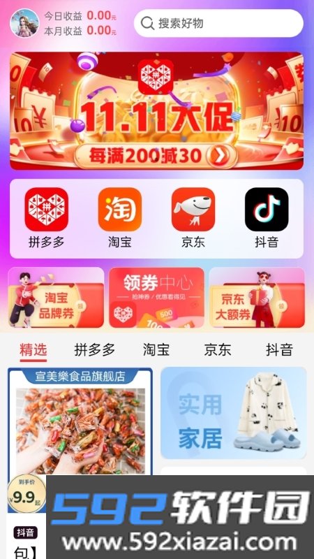 超级惠省返利平台截图3