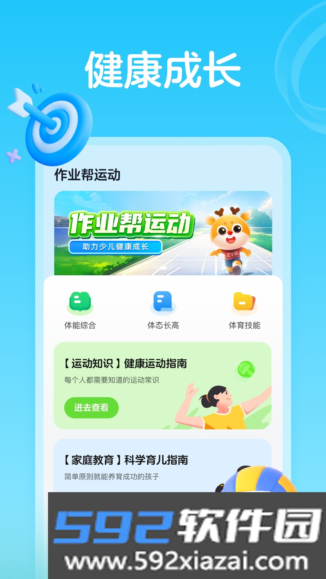 作业帮运动