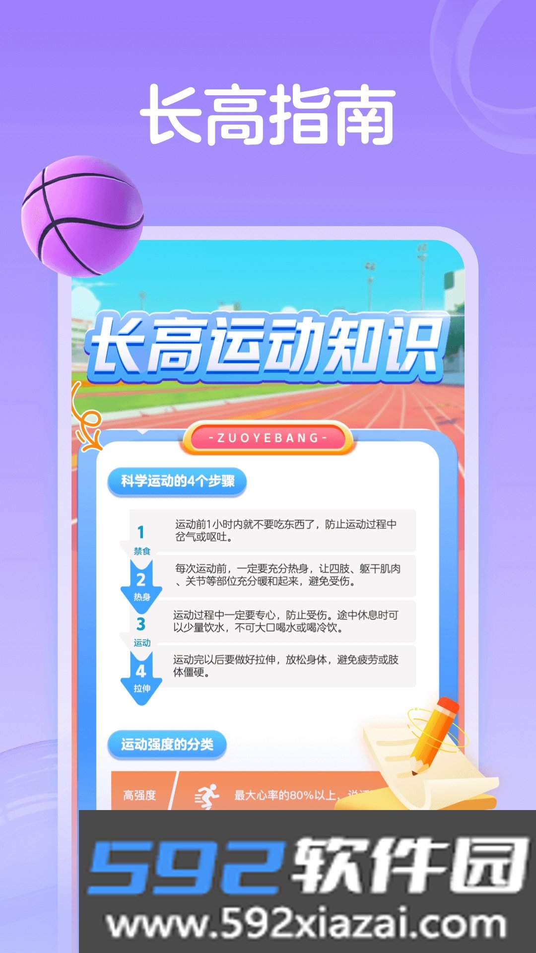 作业帮运动截图2