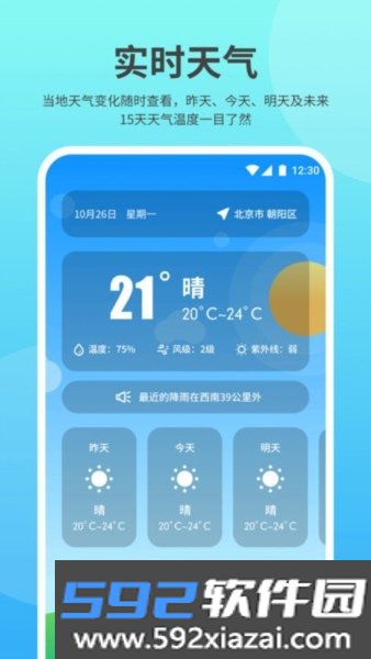 及时雨天气预报app