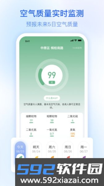 及时雨天气预报app截图1