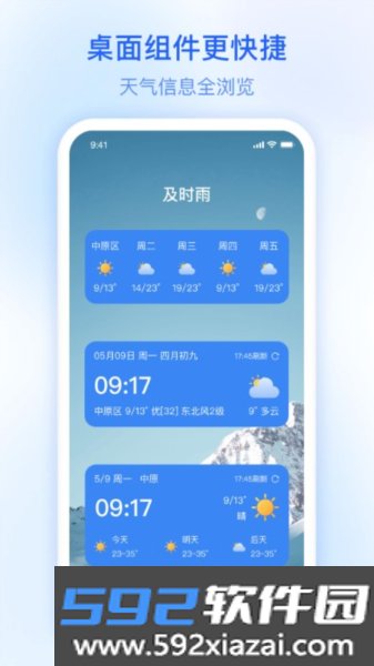 及时雨天气预报app截图2
