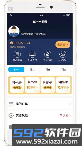 驾考全面通打卡