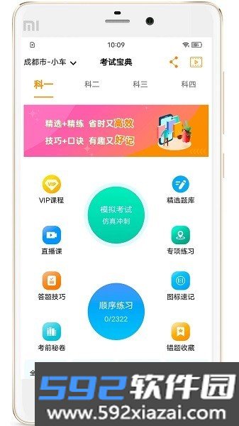 驾考全面通打卡截图1