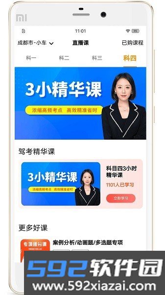 驾考全面通打卡截图2