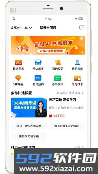 驾考全面通打卡截图3
