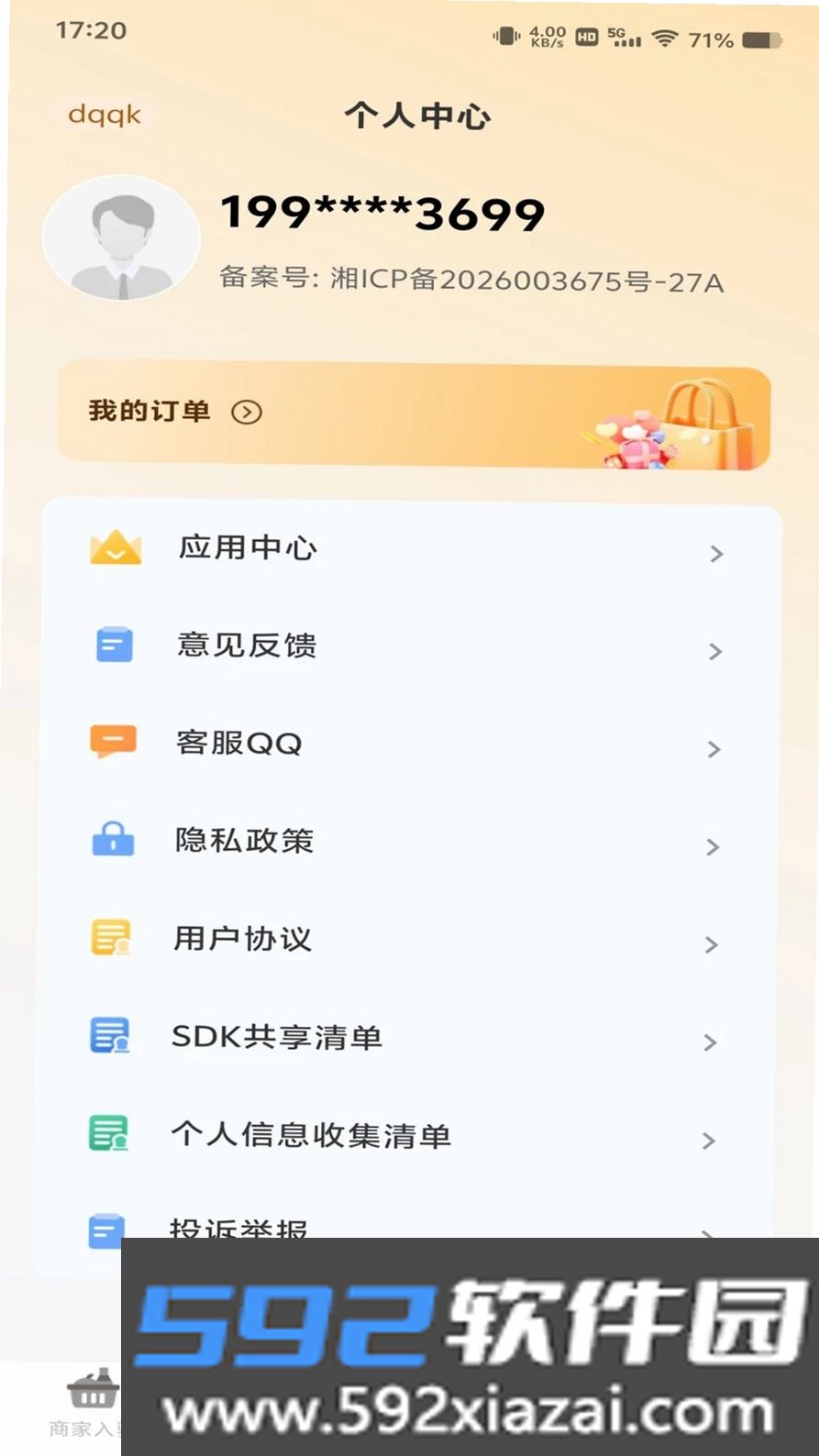 义乌货源批发截图2