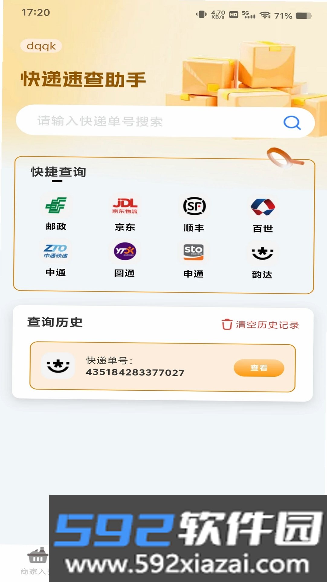 义乌货源批发截图3