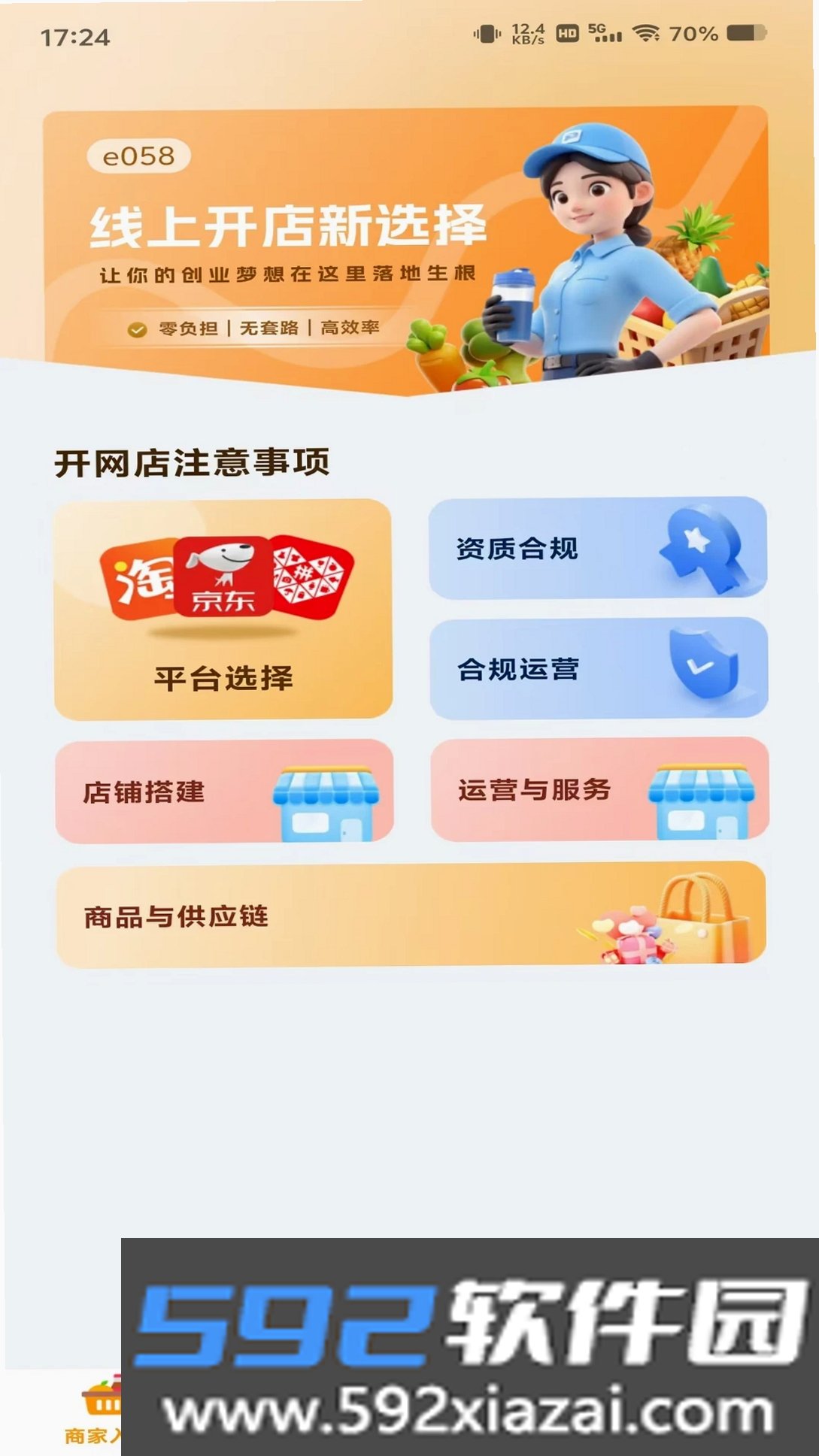 义乌货源批发截图4