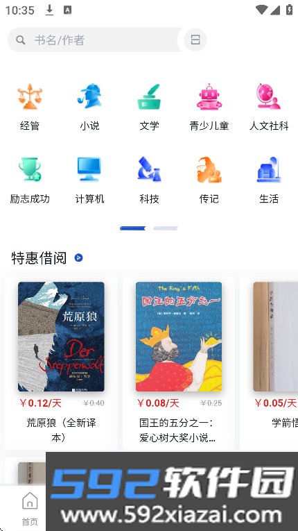 享书阁2025官方下载截图4