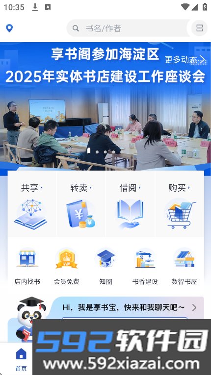 享书阁2025官方下载截图5