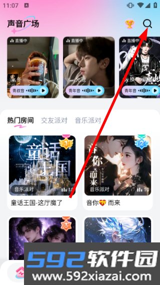 小耳窝语音软件