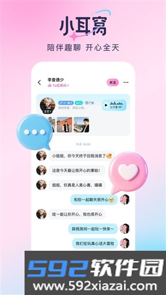 小耳窝语音软件截图1