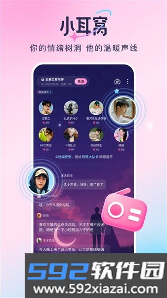 小耳窝语音软件截图2