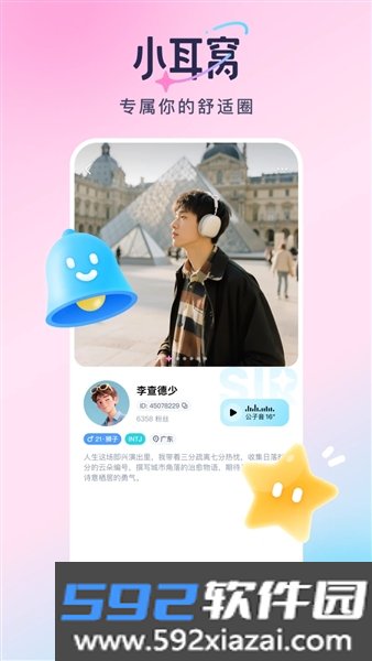 小耳窝语音软件截图3