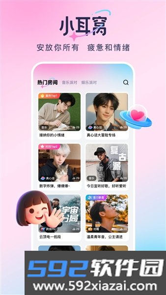 小耳窝语音软件截图4