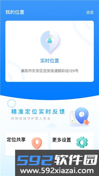 云游定位app(安全监护)