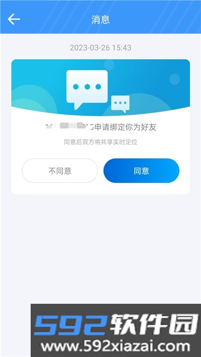 云游定位app(安全监护)截图3