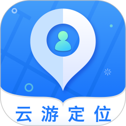 云游定位app(安全监护)