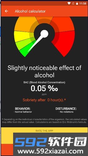 酒精计算器app截图1