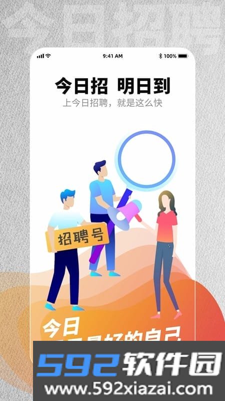 今日招聘网最新版截图1