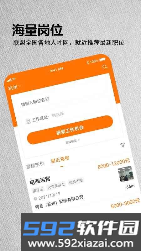 今日招聘网最新版截图2