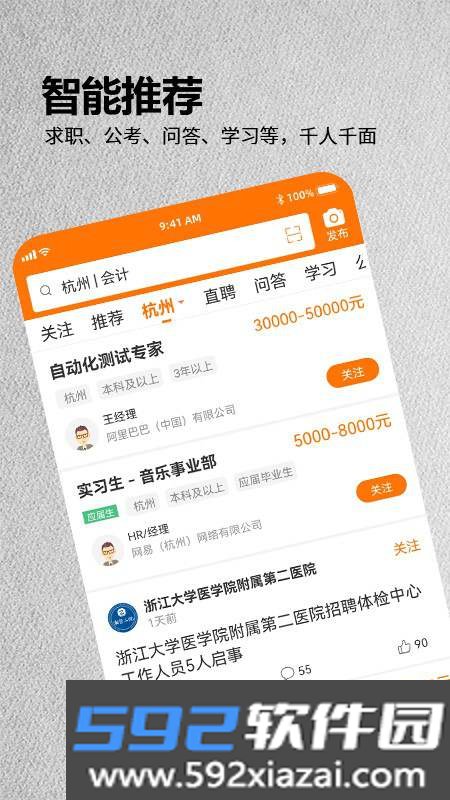 今日招聘网最新版截图3