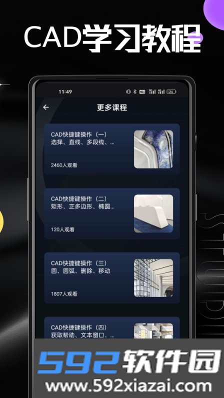 AutuCad绘图软件