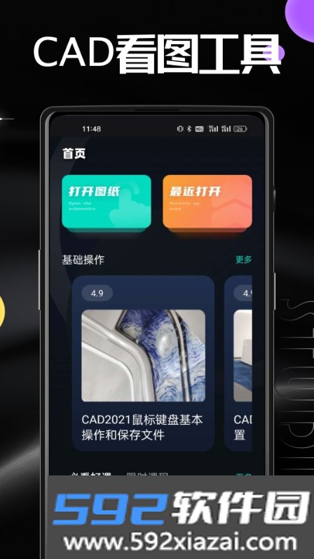 AutuCad绘图软件截图0