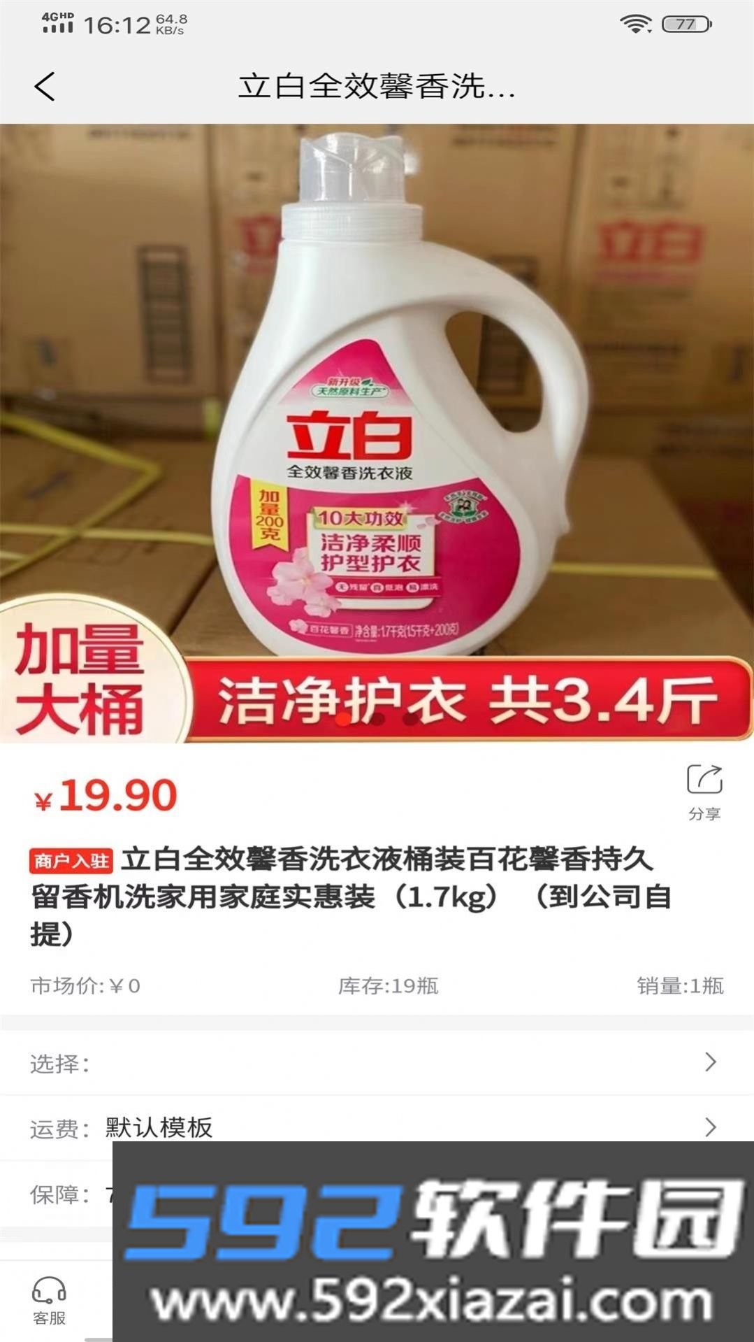 格桑甄选app截图1