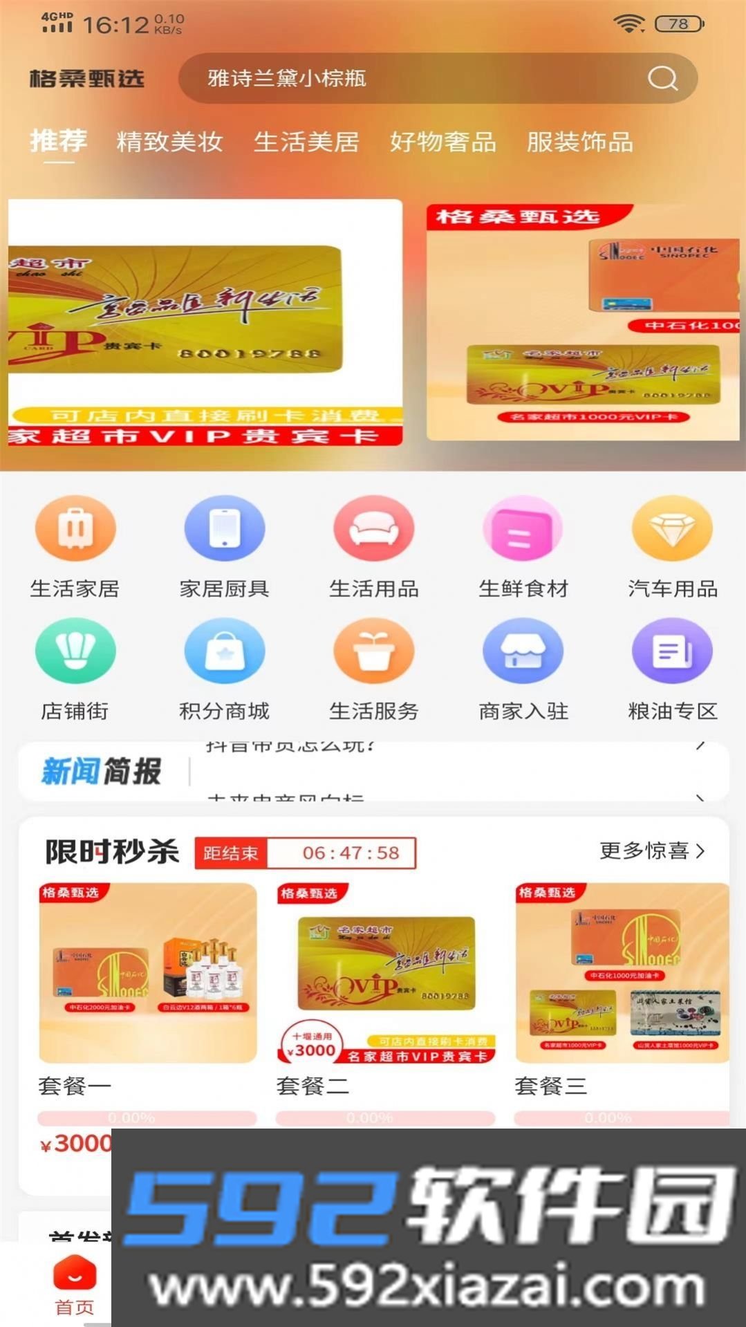 格桑甄选app截图2