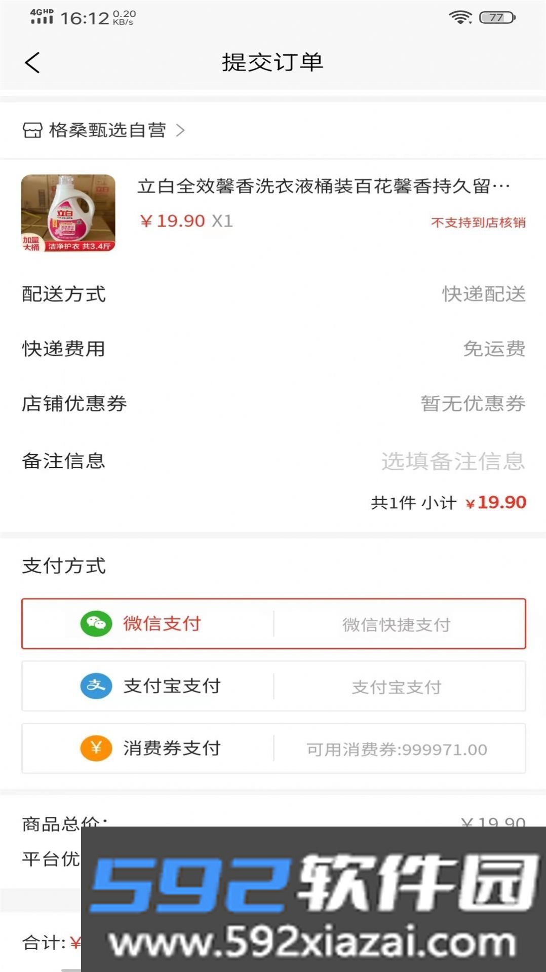 格桑甄选app截图3