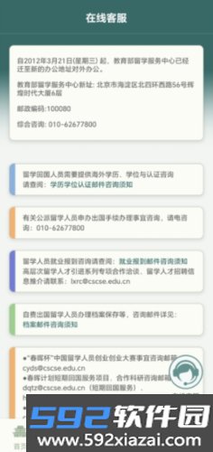 留学e网通服务大厅
