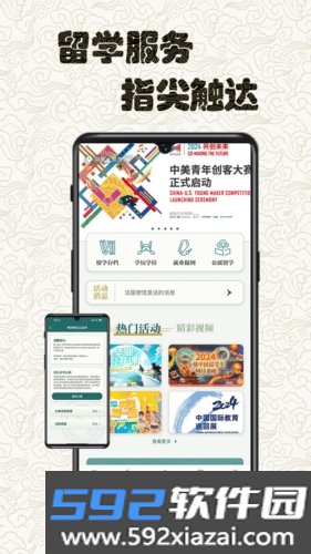 留学e网通服务大厅截图0