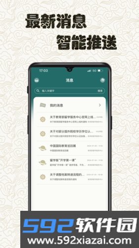 留学e网通服务大厅截图1