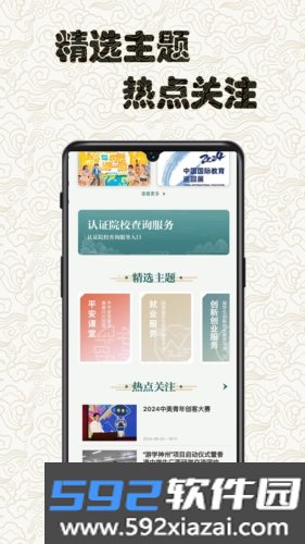 留学e网通服务大厅截图2