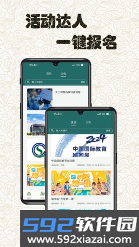 留学e网通服务大厅截图3