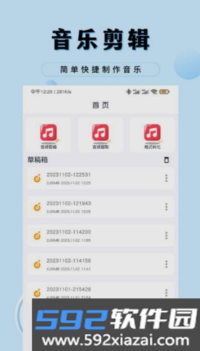 音乐剪辑工厂最新版app截图2