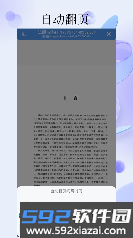 PDF全能阅读器软件