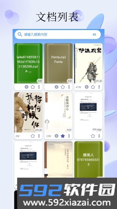 PDF全能阅读器软件免费版截图1