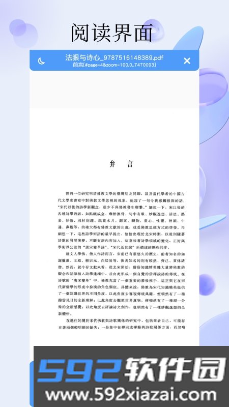 PDF全能阅读器软件免费版截图2
