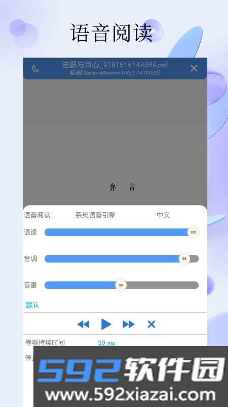 PDF全能阅读器软件免费版截图3