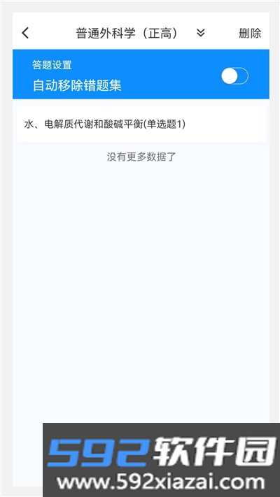普通外科学新题库app