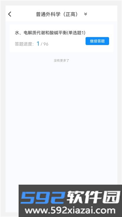 普通外科学新题库app截图1