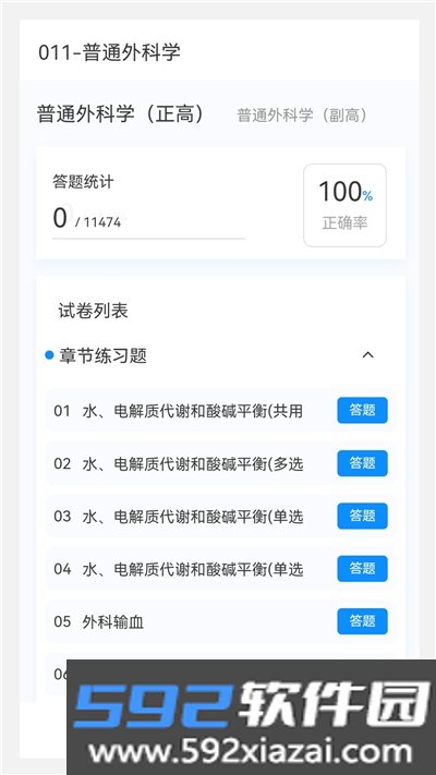 普通外科学新题库app截图2