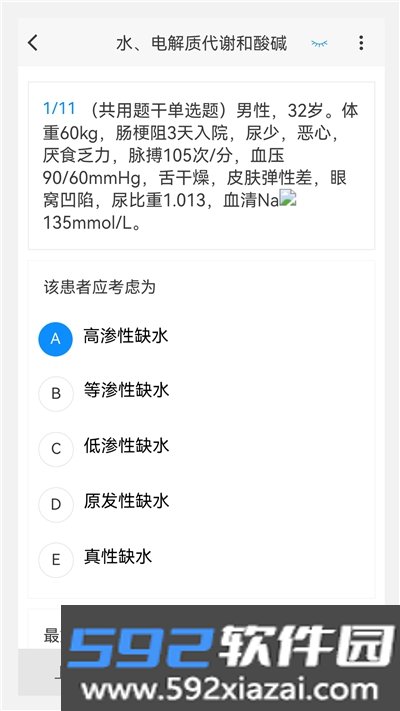 普通外科学新题库app截图3