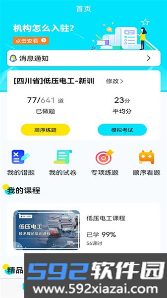 蜀应云官方版截图1