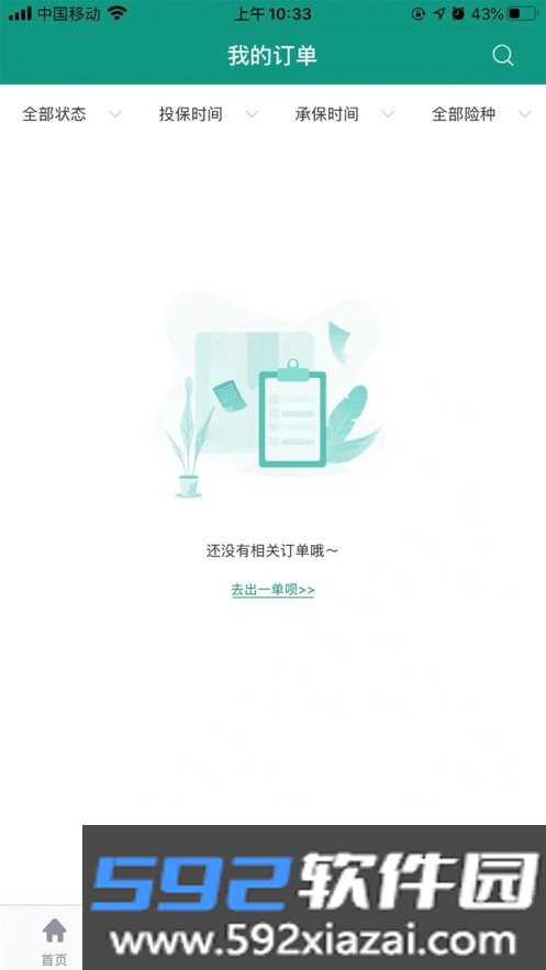瑞吉祥app截图2