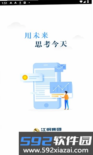 江铜Home截图1